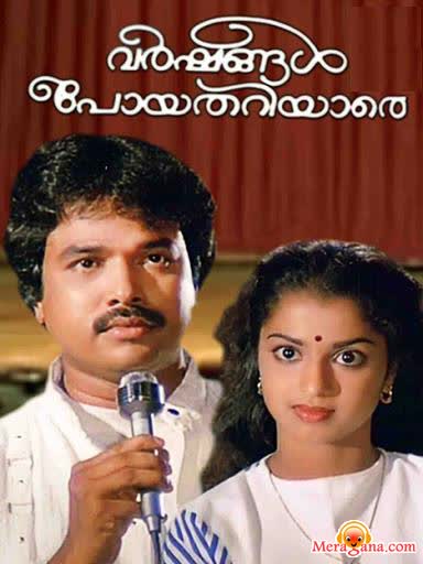 Poster of Varshagal Pooyathariyathe (1987)